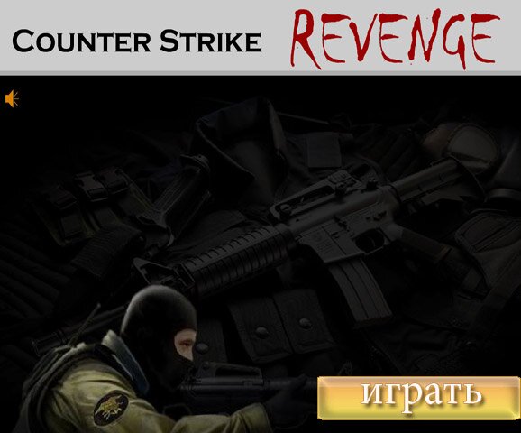 Counter Strike Revenge 