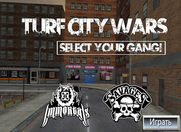 Уличные группировки (Turf City Wars)