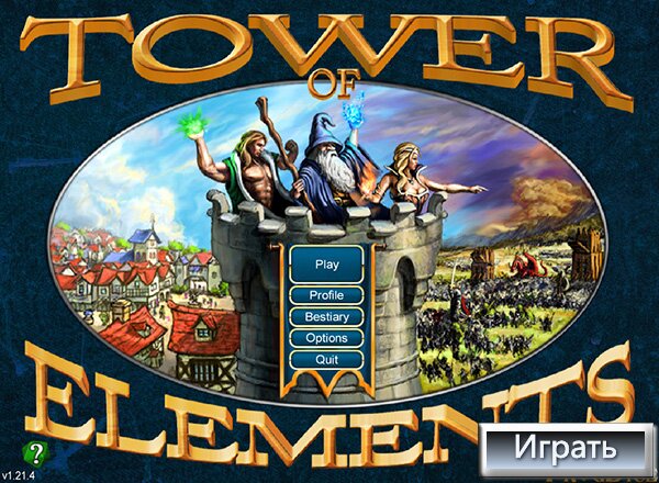Башня элементов (Tower of Elements)