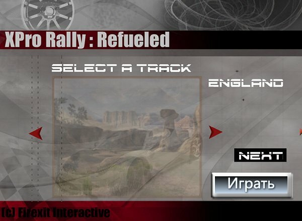 XPro Ралли (XPro Rally Refueled)