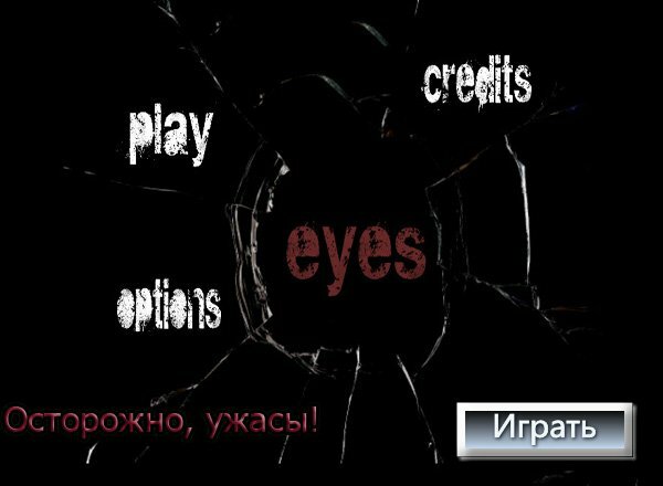 Глаза (Eyes) Глаза (Eyes)