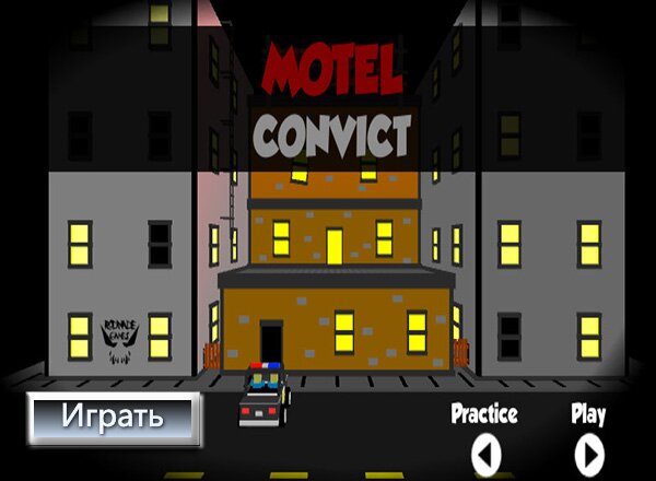 Мотель Convict